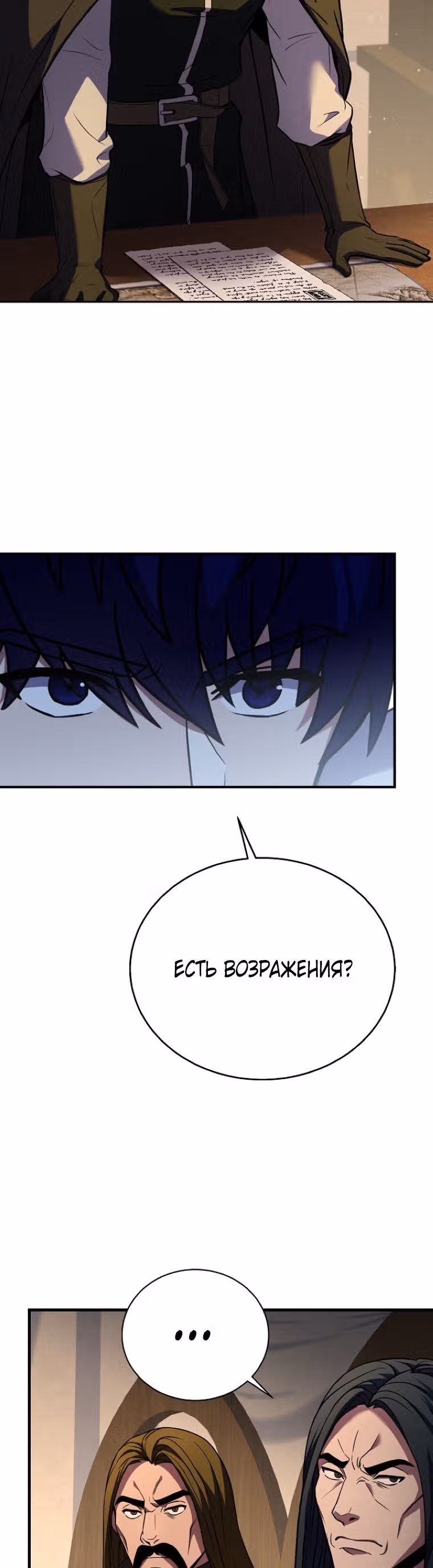 Возрождение мага восьми кругов — Том 3 · Глава 98, страница 18
