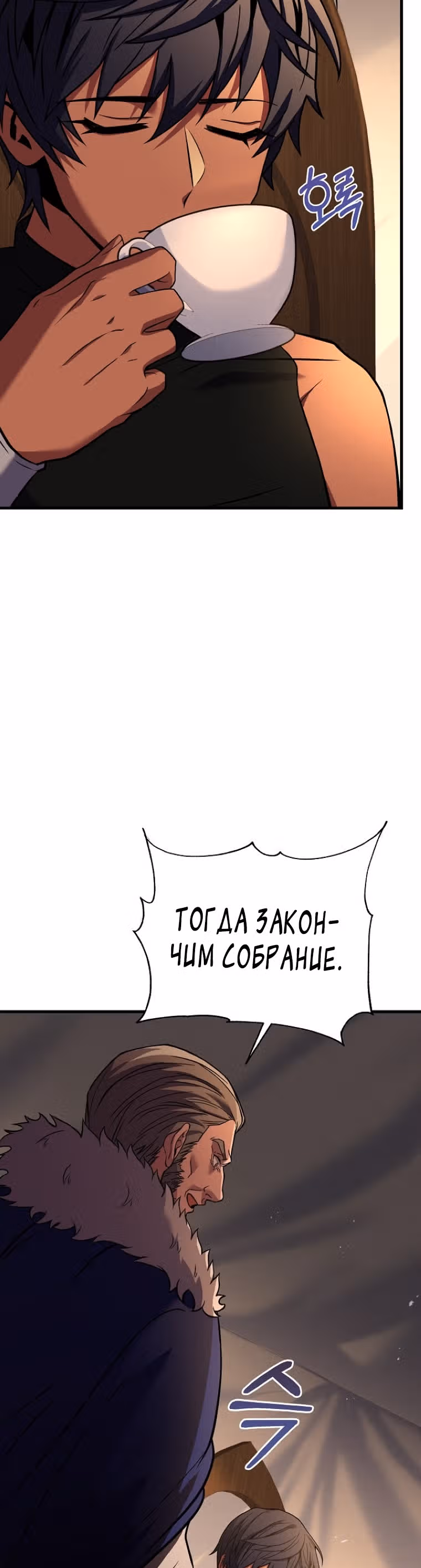 Возрождение мага восьми кругов — Том 3 · Глава 98, страница 24