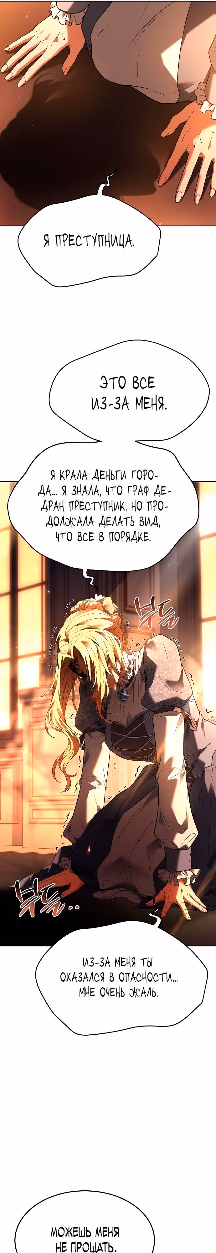Ресторан волшебника — Том 1 · Глава 24, страница 16