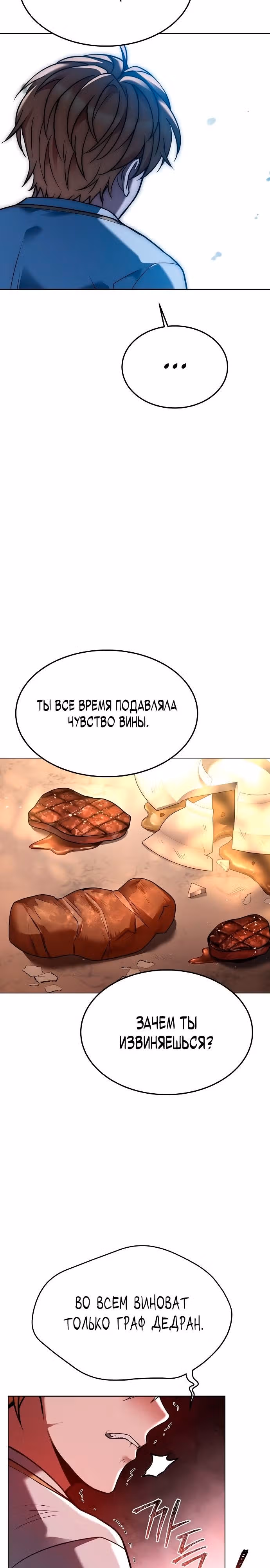Ресторан волшебника — Том 1 · Глава 24, страница 17