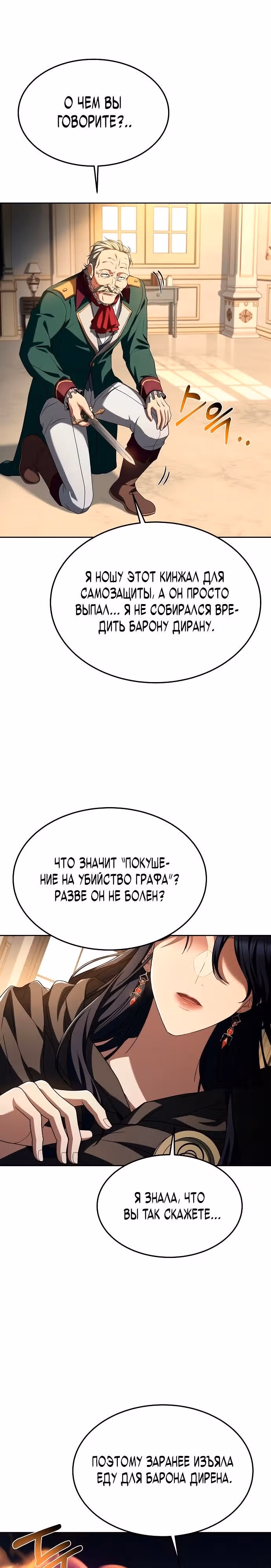 Ресторан волшебника — Том 1 · Глава 24, страница 4