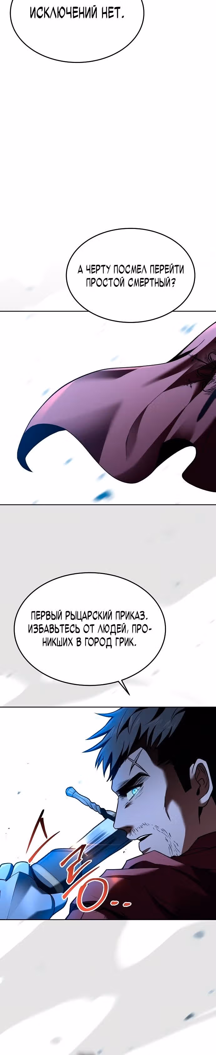 Ресторан волшебника — Том 1 · Глава 24, страница 10