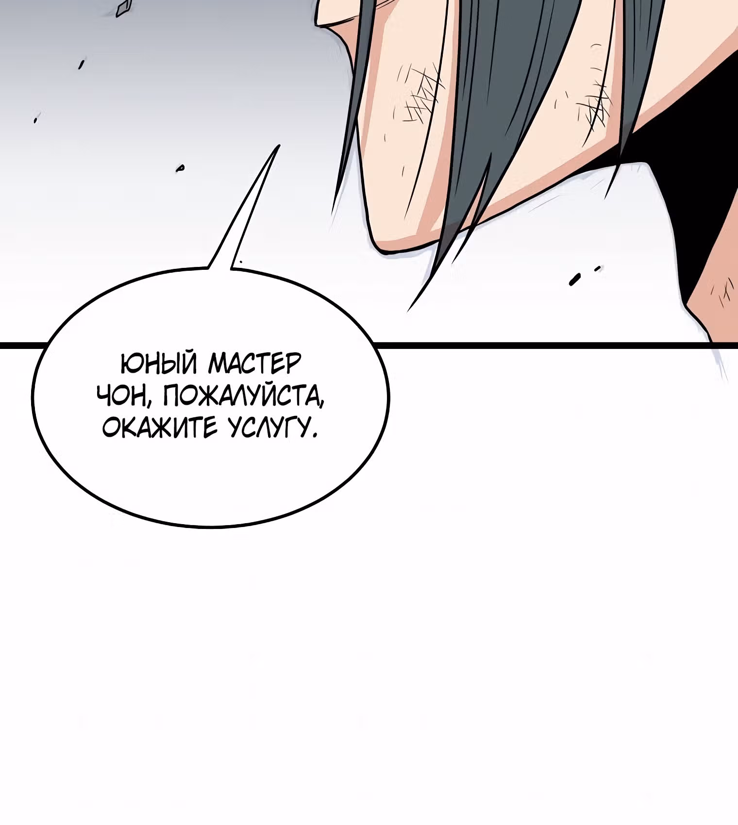 Логин Мурим — Том 1 · Глава 106, страница 105