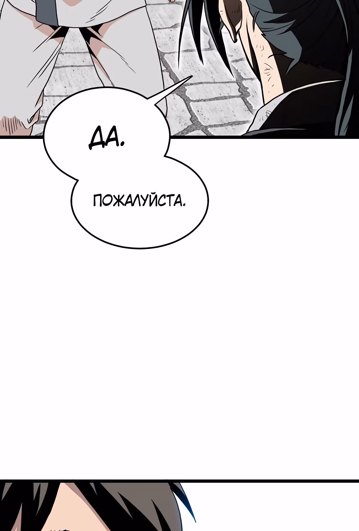 Логин Мурим — Том 1 · Глава 106, страница 110