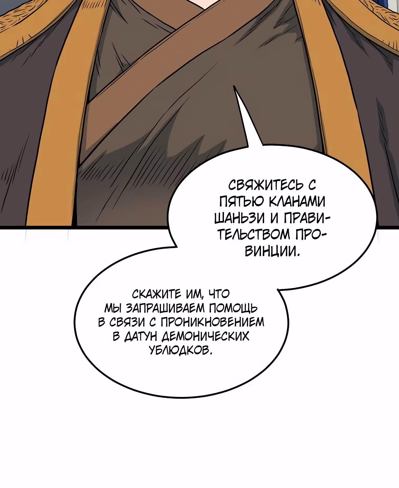 Логин Мурим — Том 1 · Глава 106, страница 18