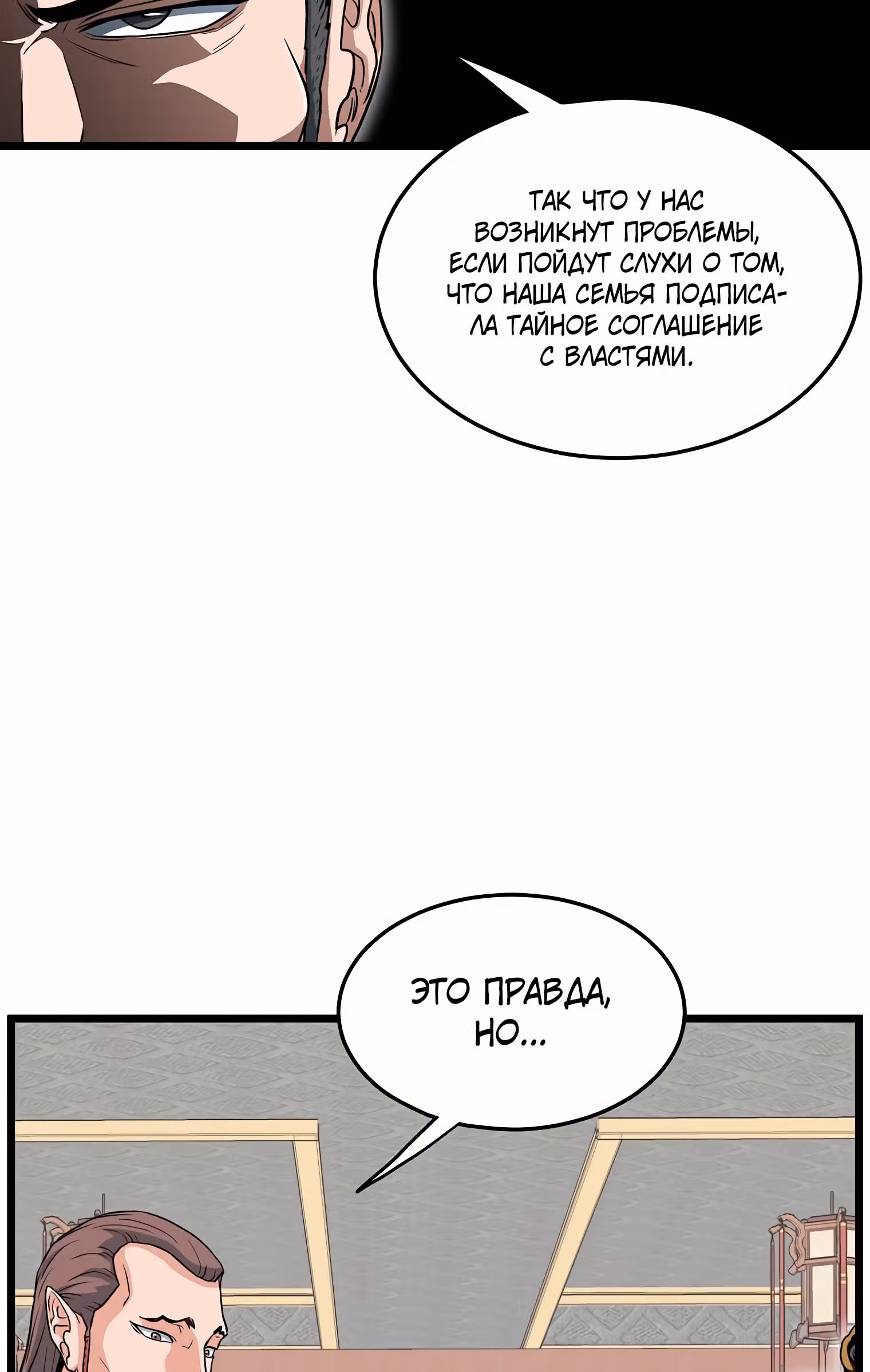 Логин Мурим — Том 1 · Глава 106, страница 32