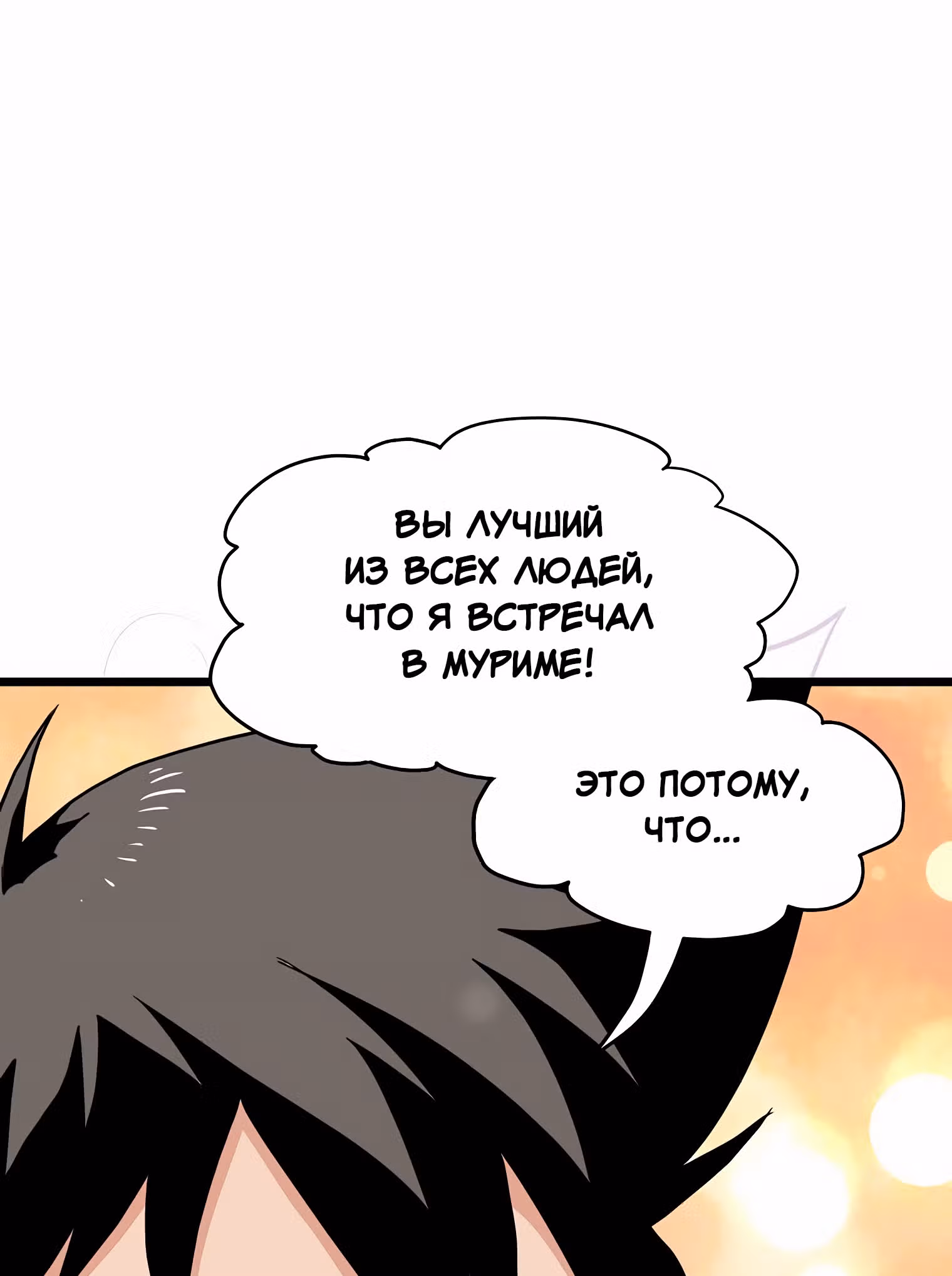 Логин Мурим — Том 1 · Глава 106, страница 95