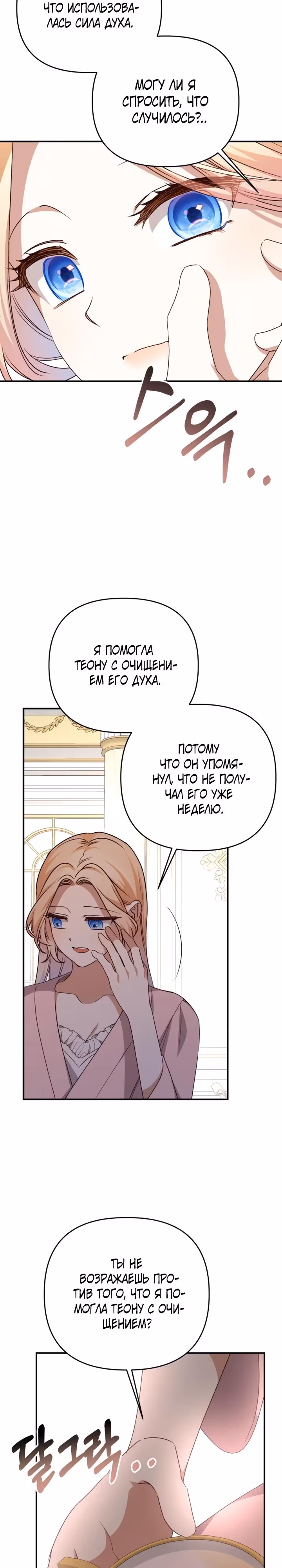 Тираничная императрица хочет благополучной жизни — Том 2 · Глава 103, страница 27
