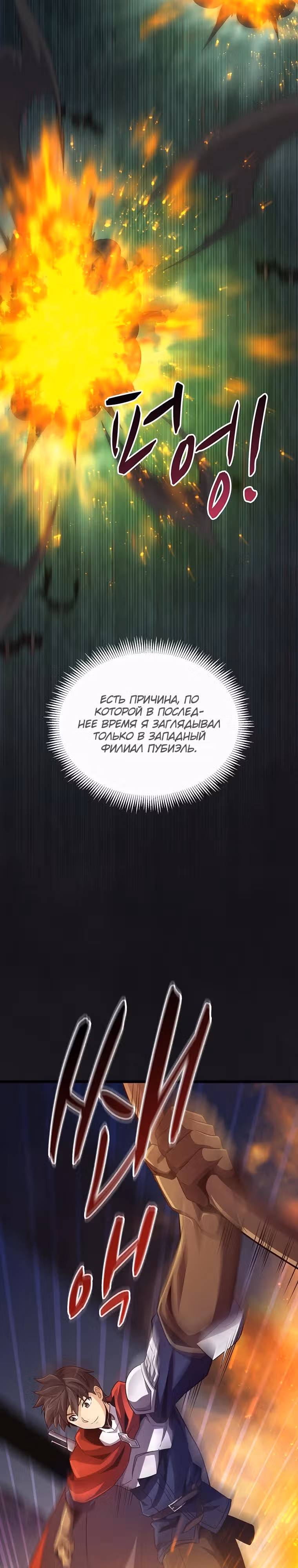 Магический стрелок — Том 2 · Глава 67, страница 13