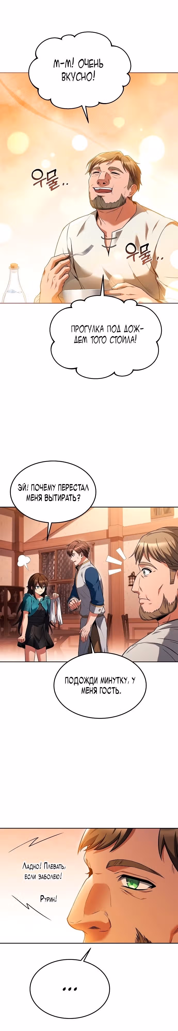 Ресторан волшебника — Том 1 · Глава 25, страница 17