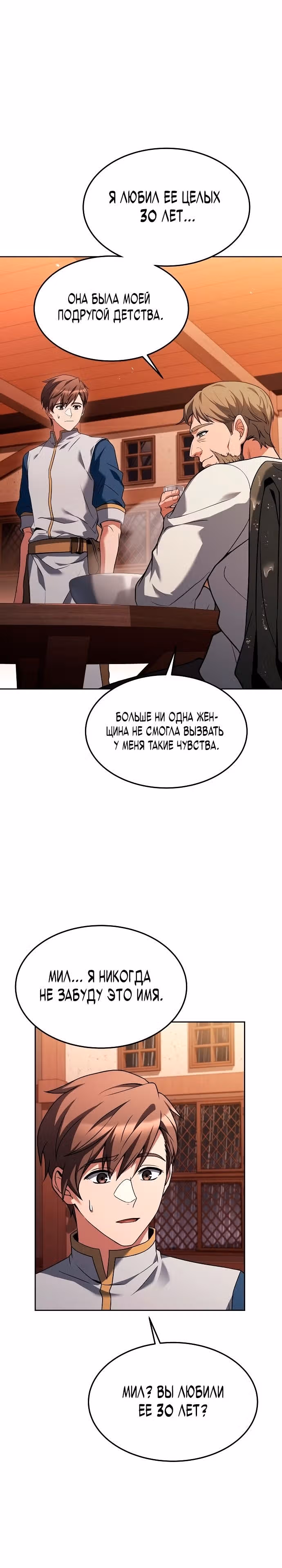Ресторан волшебника — Том 1 · Глава 25, страница 20