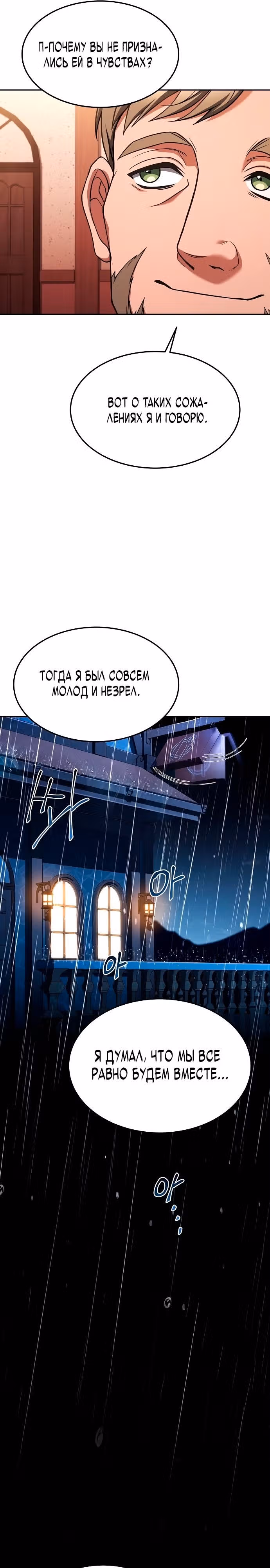 Ресторан волшебника — Том 1 · Глава 25, страница 21