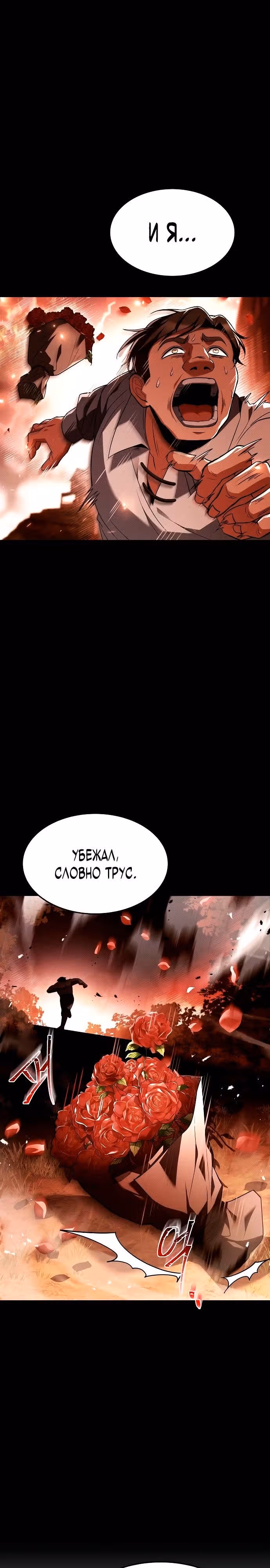Ресторан волшебника — Том 1 · Глава 25, страница 26