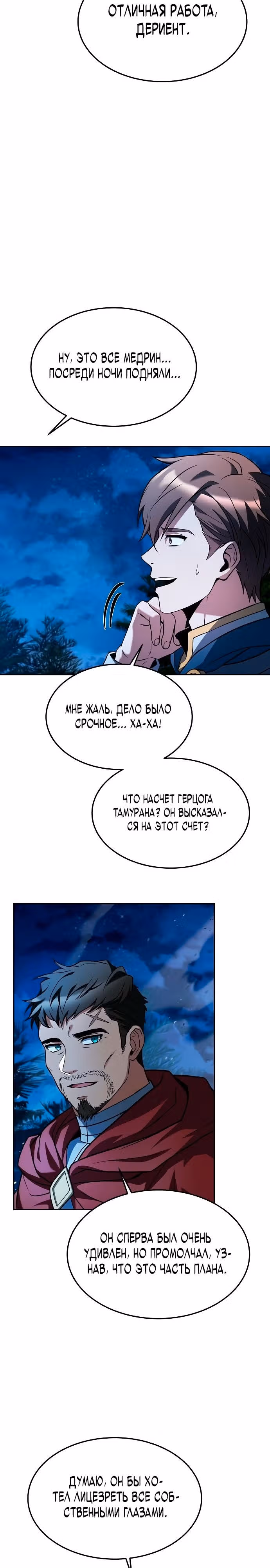 Ресторан волшебника — Том 1 · Глава 25, страница 7