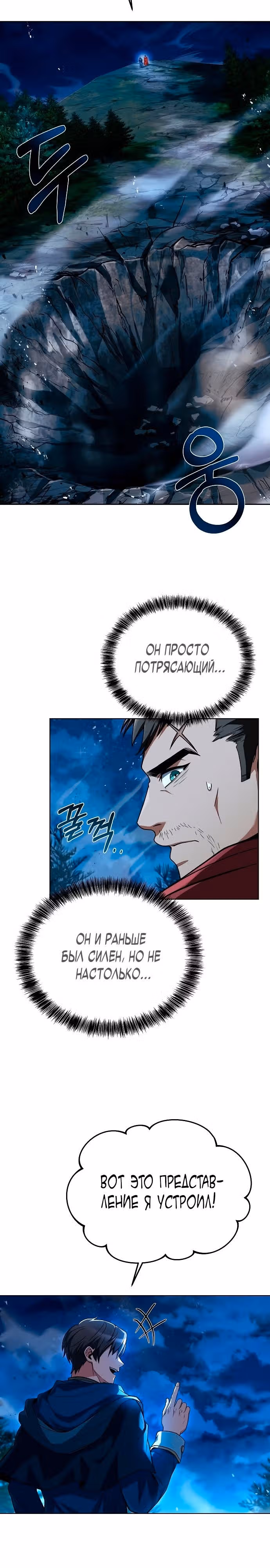 Ресторан волшебника — Том 1 · Глава 25, страница 8