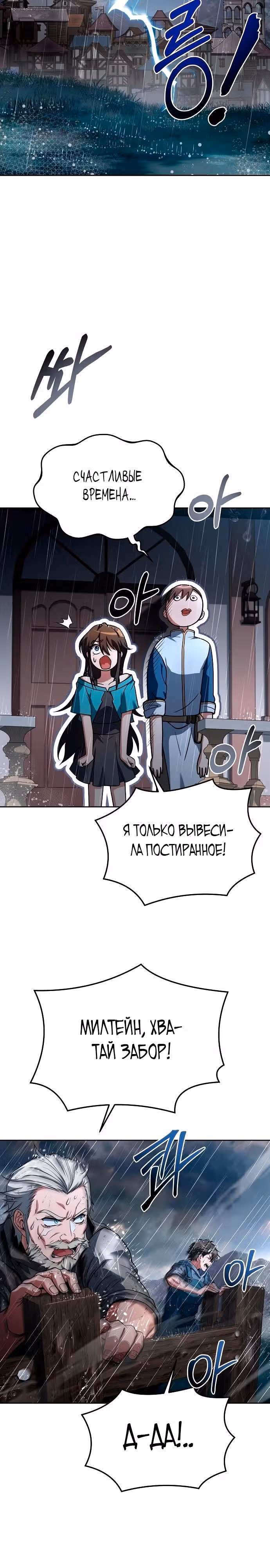 Ресторан волшебника — Том 1 · Глава 25, страница 10