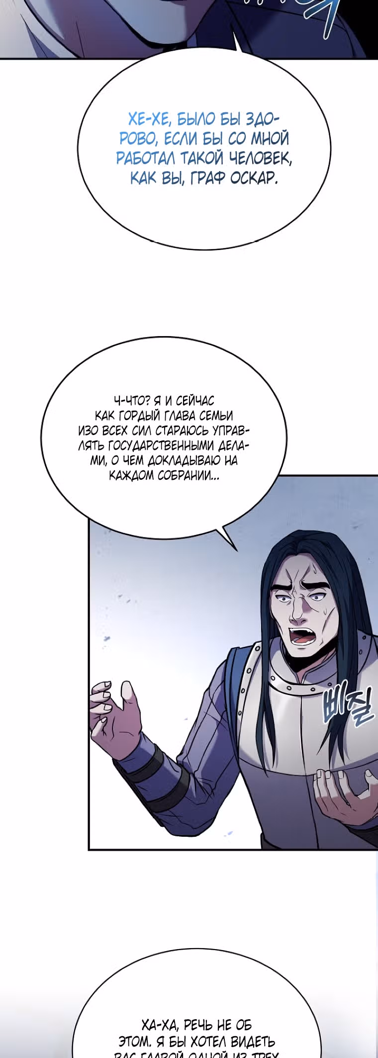 Возрождение мага восьми кругов — Том 3 · Глава 99, страница 24