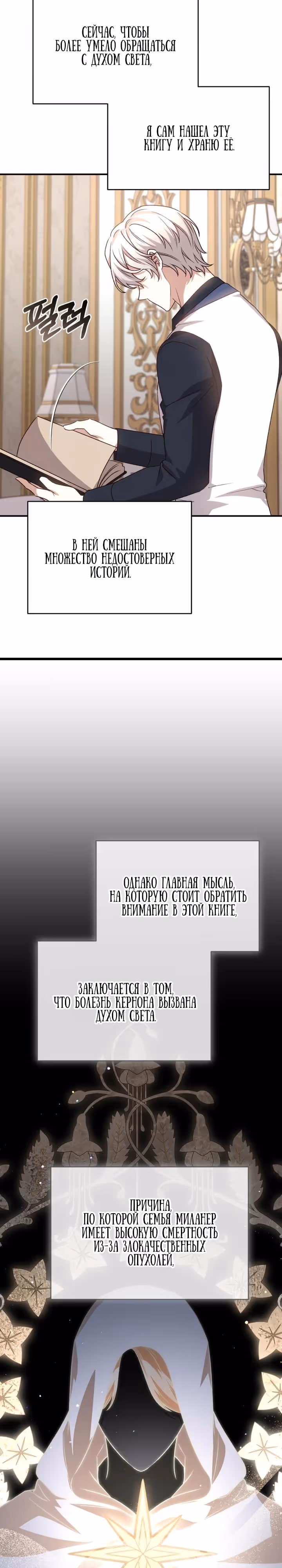 Тираничная императрица хочет благополучной жизни — Том 2 · Глава 102, страница 3