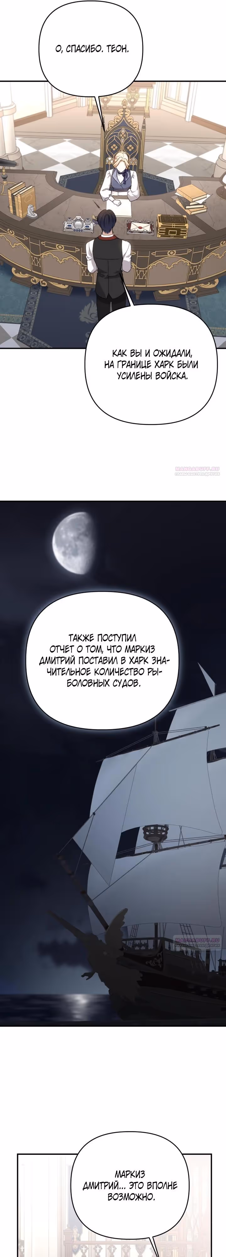 Тираничная императрица хочет благополучной жизни — Том 2 · Глава 102, страница 26