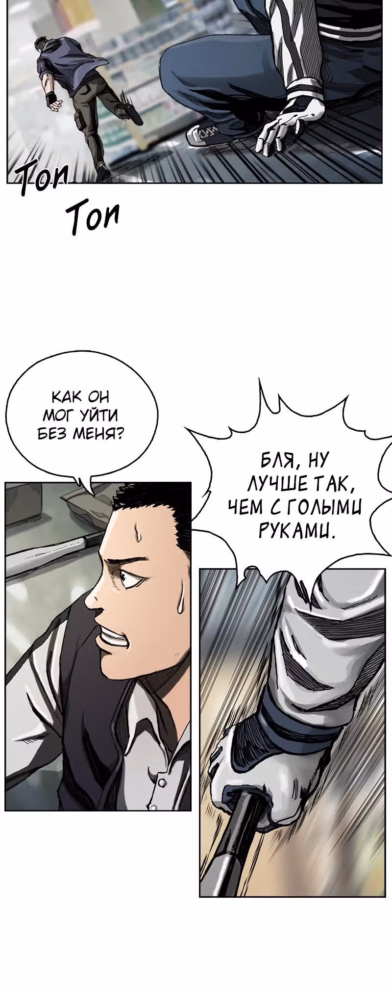 Первобытный Охотник — Том 1 · Глава 2, страница 12