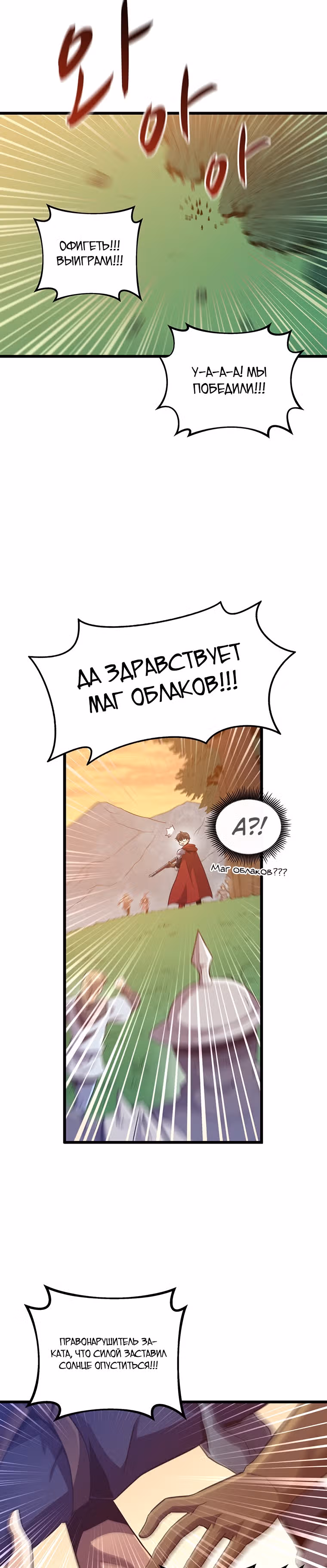Магический стрелок — Том 2 · Глава 68, страница 16