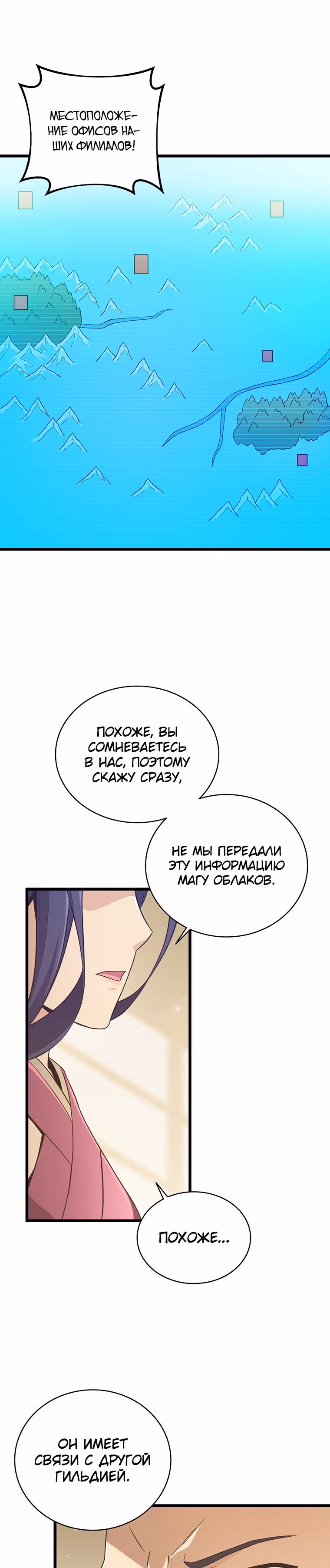 Магический стрелок — Том 2 · Глава 68, страница 5