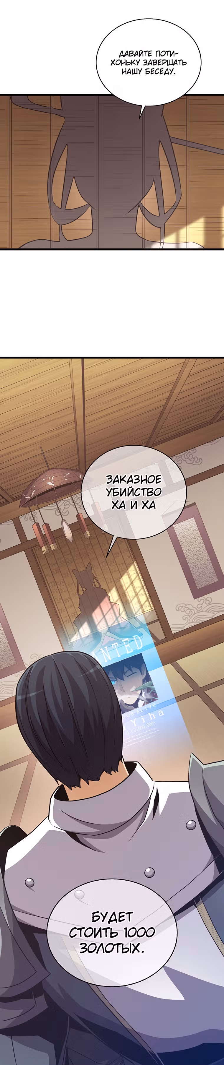 Магический стрелок — Том 2 · Глава 68, страница 7