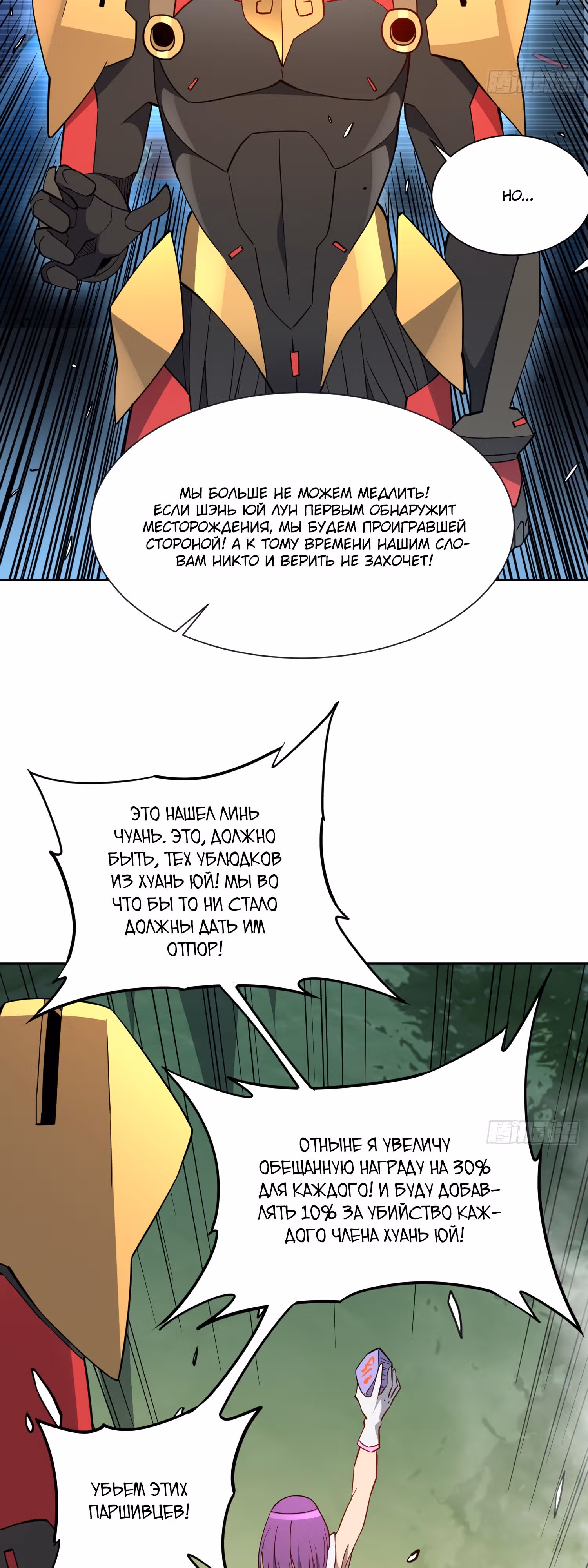 Поднятие уровня с нуля — Том 1 · Глава 171, страница 8
