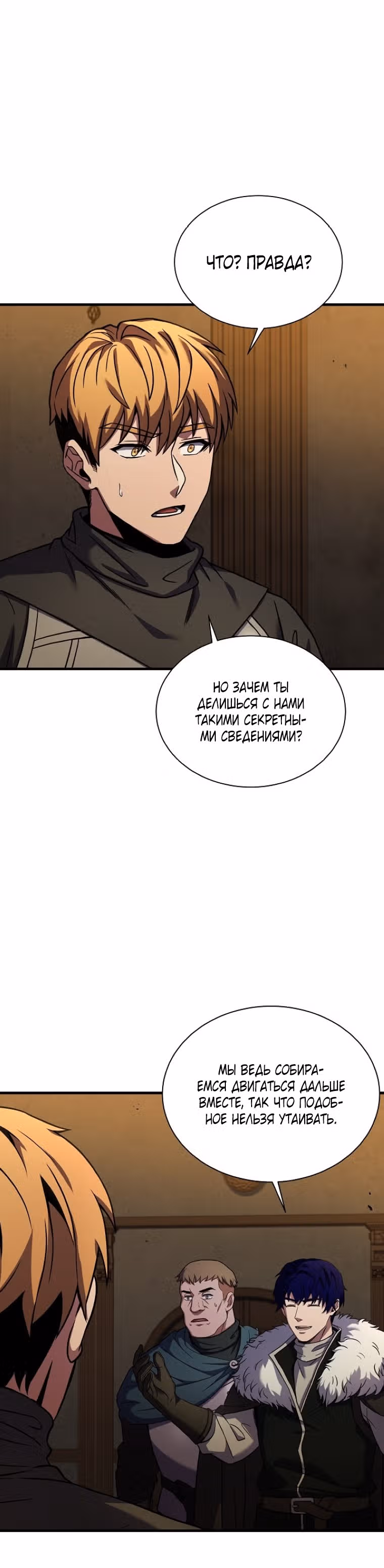 Возрождение мага восьми кругов — Том 3 · Глава 100, страница 29