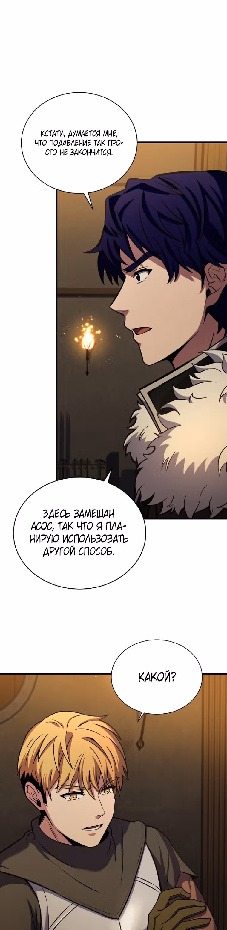 Возрождение мага восьми кругов — Том 3 · Глава 100, страница 30