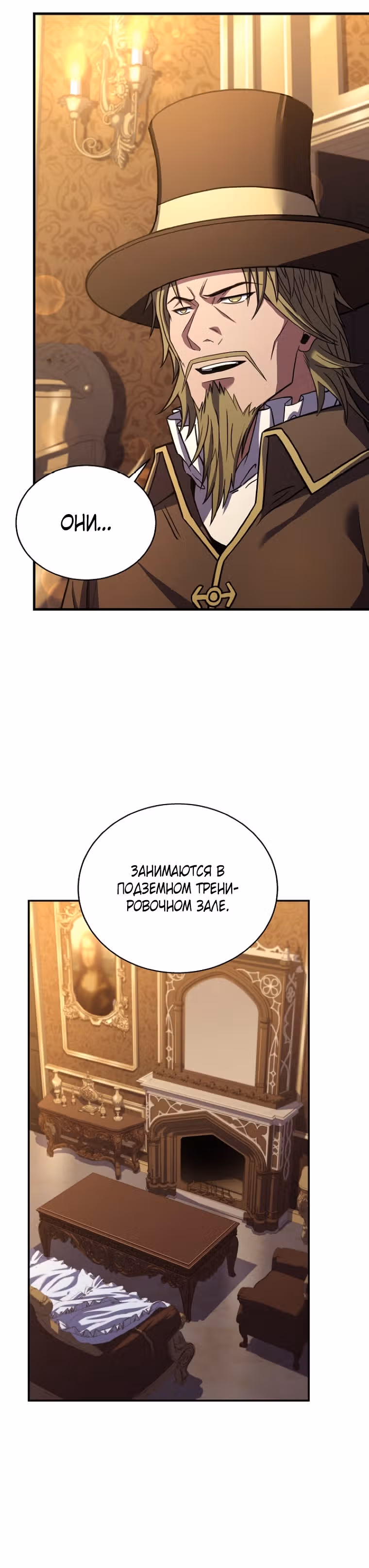 Возрождение мага восьми кругов — Том 3 · Глава 100, страница 5