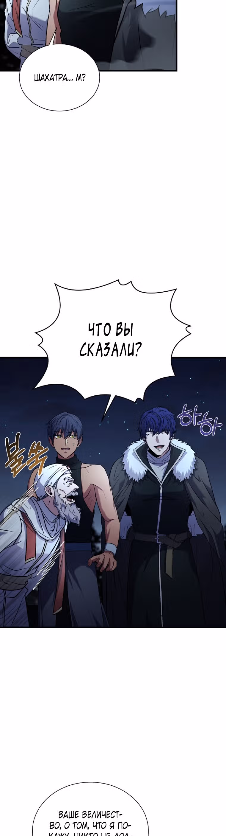 Возрождение мага восьми кругов — Том 3 · Глава 100, страница 46