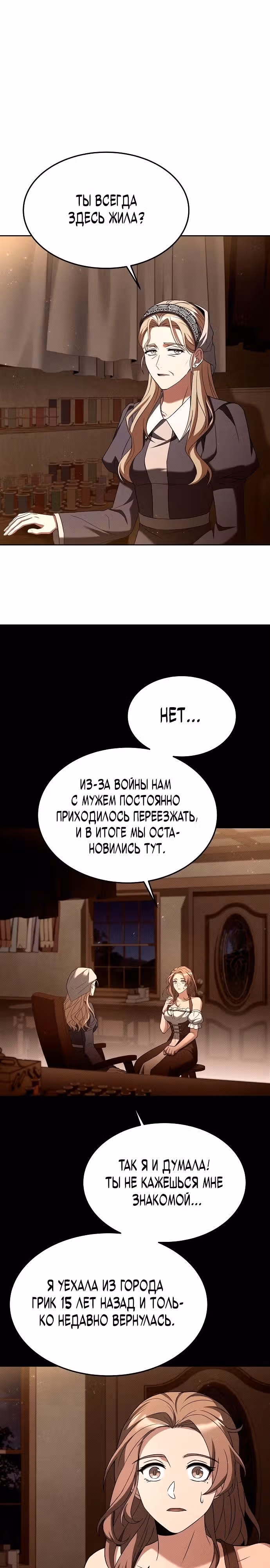 Ресторан волшебника — Том 1 · Глава 26, страница 2