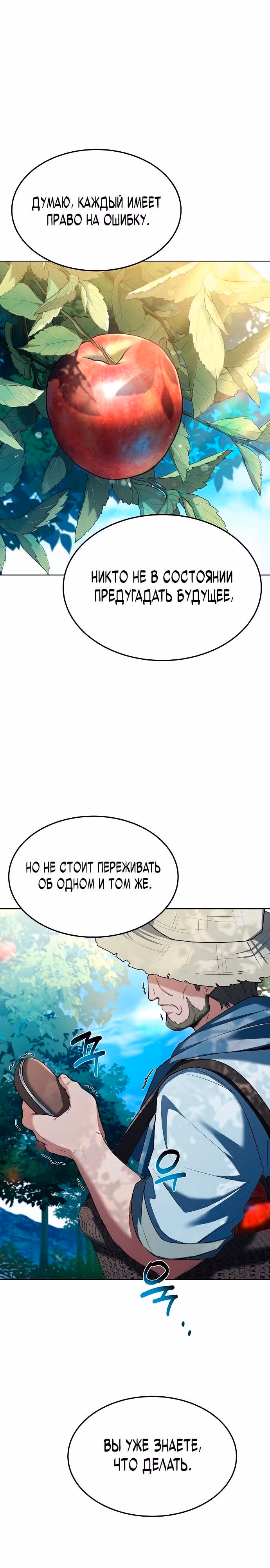 Ресторан волшебника — Том 1 · Глава 26, страница 12