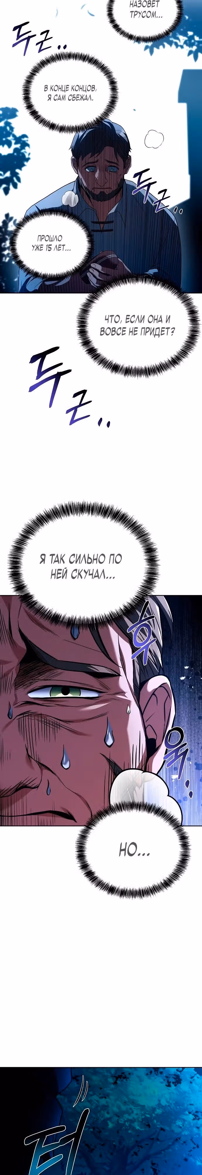 Ресторан волшебника — Том 1 · Глава 26, страница 14