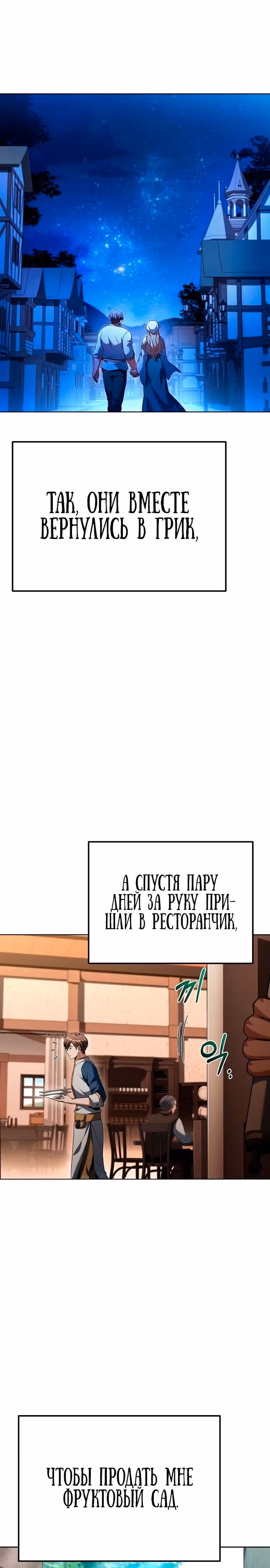 Ресторан волшебника — Том 1 · Глава 26, страница 26