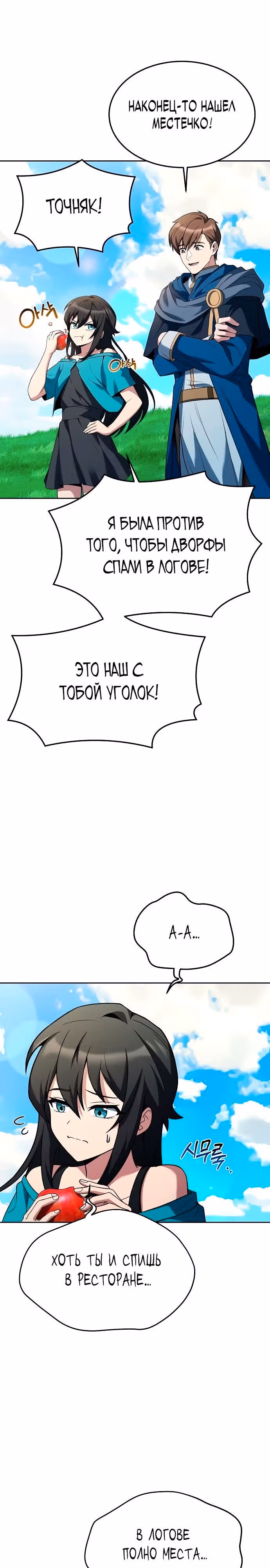 Ресторан волшебника — Том 1 · Глава 26, страница 29