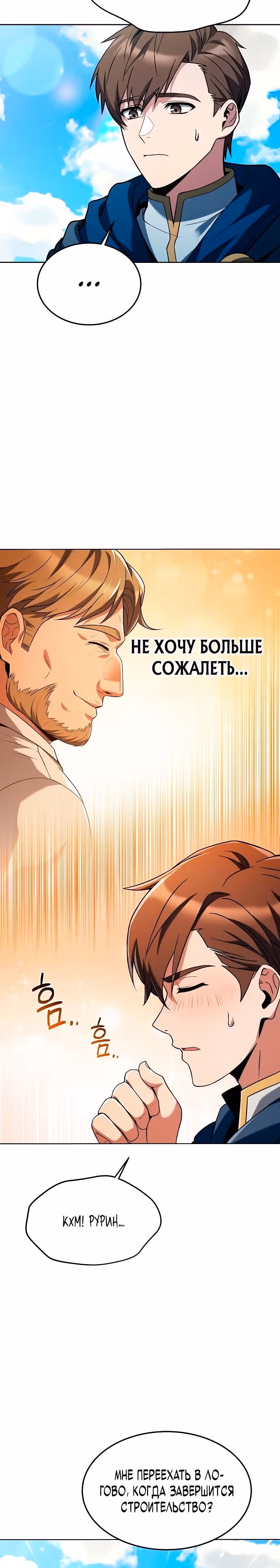 Ресторан волшебника — Том 1 · Глава 26, страница 30