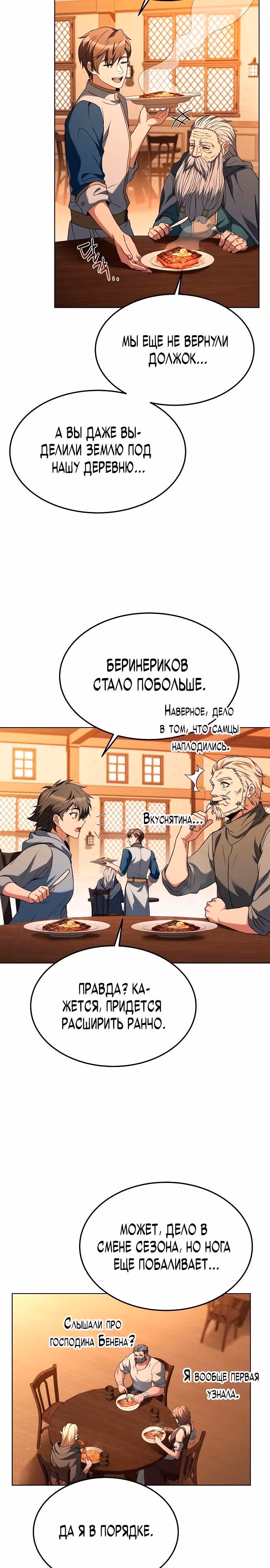 Ресторан волшебника — Том 1 · Глава 26, страница 34