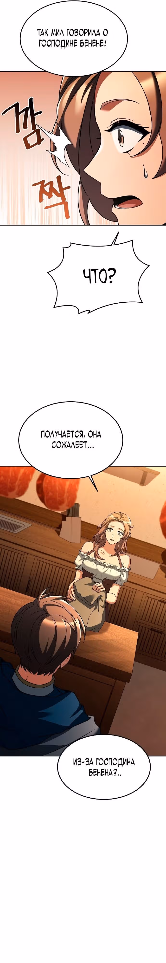Ресторан волшебника — Том 1 · Глава 26, страница 6