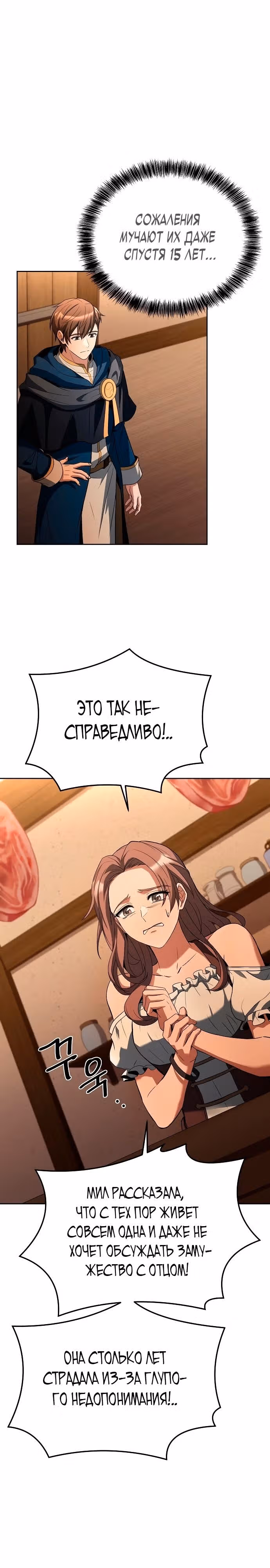 Ресторан волшебника — Том 1 · Глава 26, страница 8
