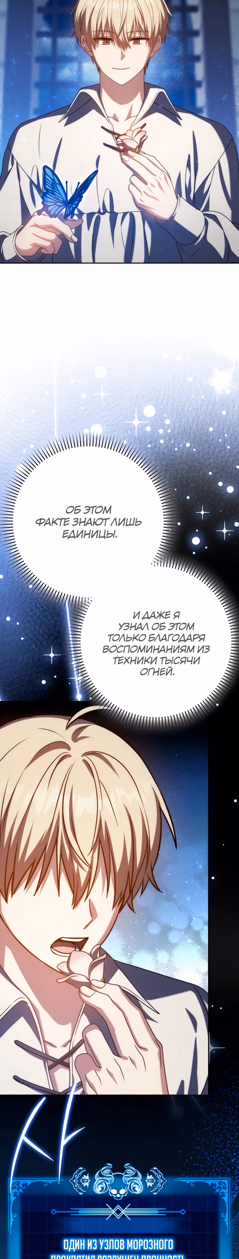 Переродившийся убийца — гений фехтования — Том 2 · Глава 60, страница 2
