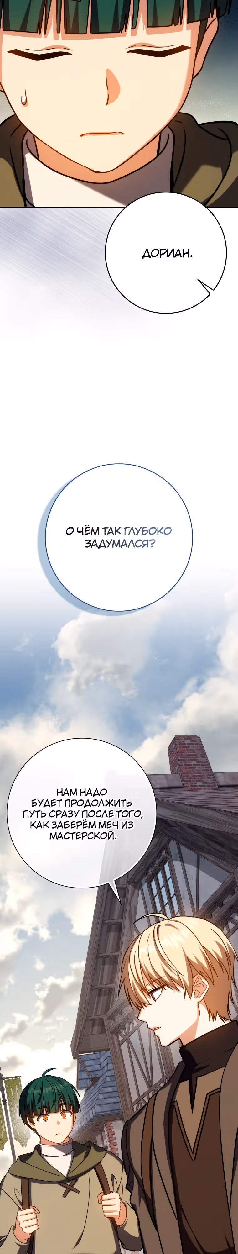 Переродившийся убийца — гений фехтования — Том 2 · Глава 60, страница 11