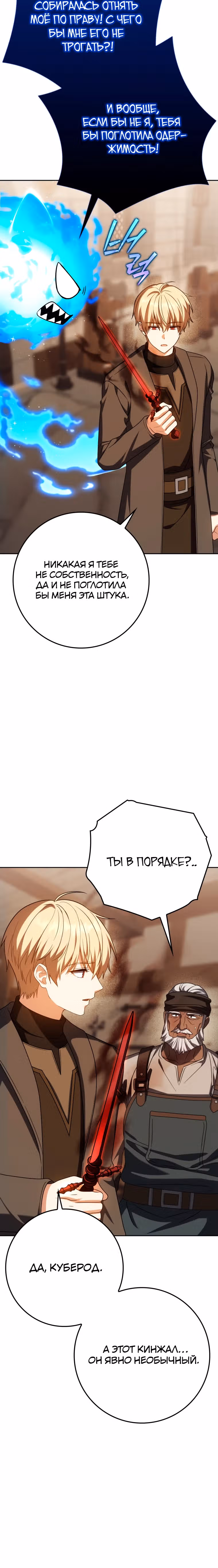 Переродившийся убийца — гений фехтования — Том 2 · Глава 60, страница 36
