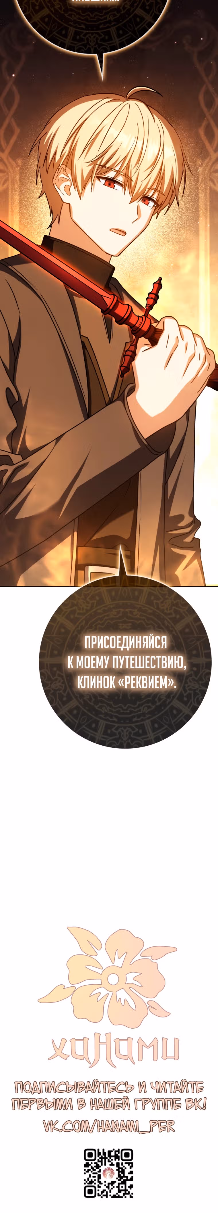 Переродившийся убийца — гений фехтования — Том 2 · Глава 60, страница 46