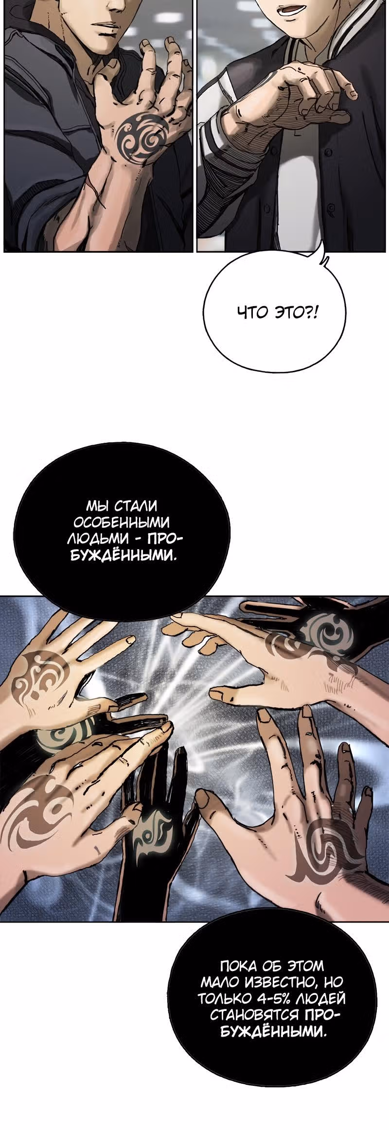 Первобытный Охотник — Том 1 · Глава 3, страница 15