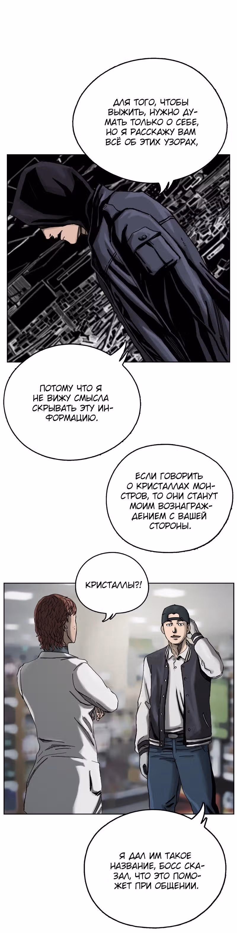 Первобытный Охотник — Том 1 · Глава 3, страница 21