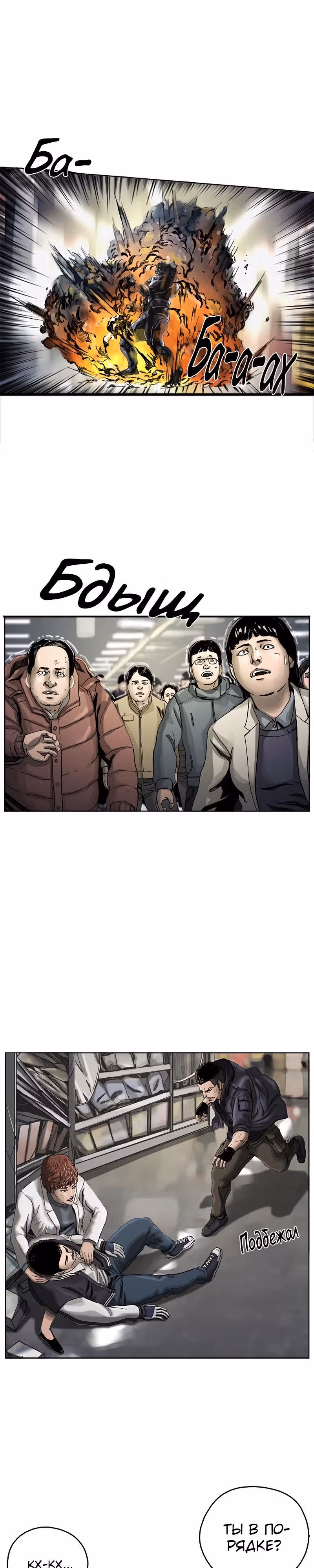 Первобытный Охотник — Том 1 · Глава 4, страница 14