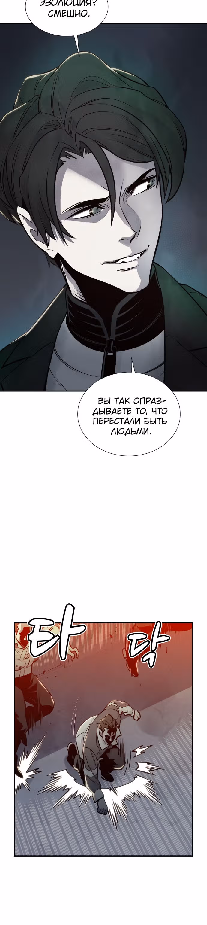 Некромант-одиночка — Том 1 · Глава 24, страница 21