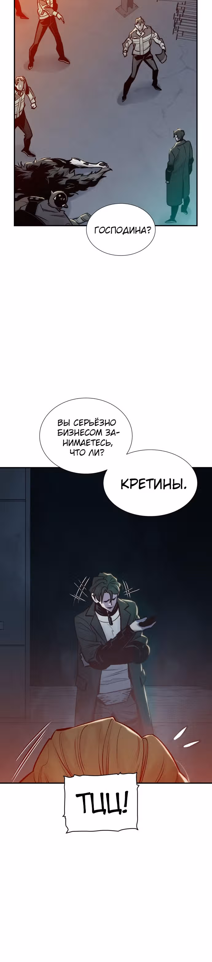 Некромант-одиночка — Том 1 · Глава 24, страница 26